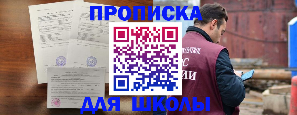 прописка для работы в Краснокаменске