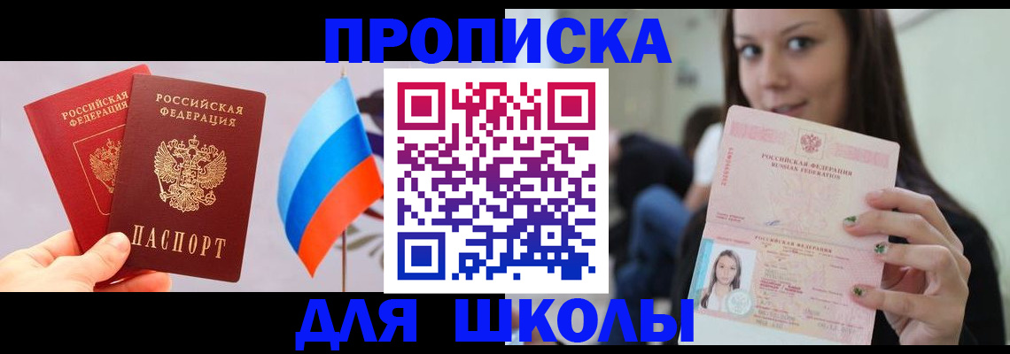 прописка гарантия в Краснокаменске