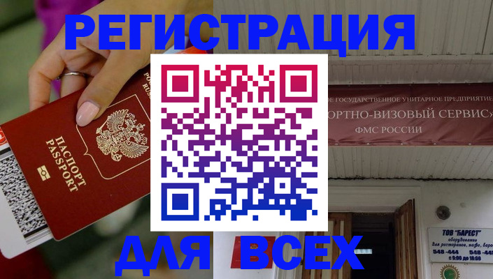 прописка регистрация в Краснокаменске