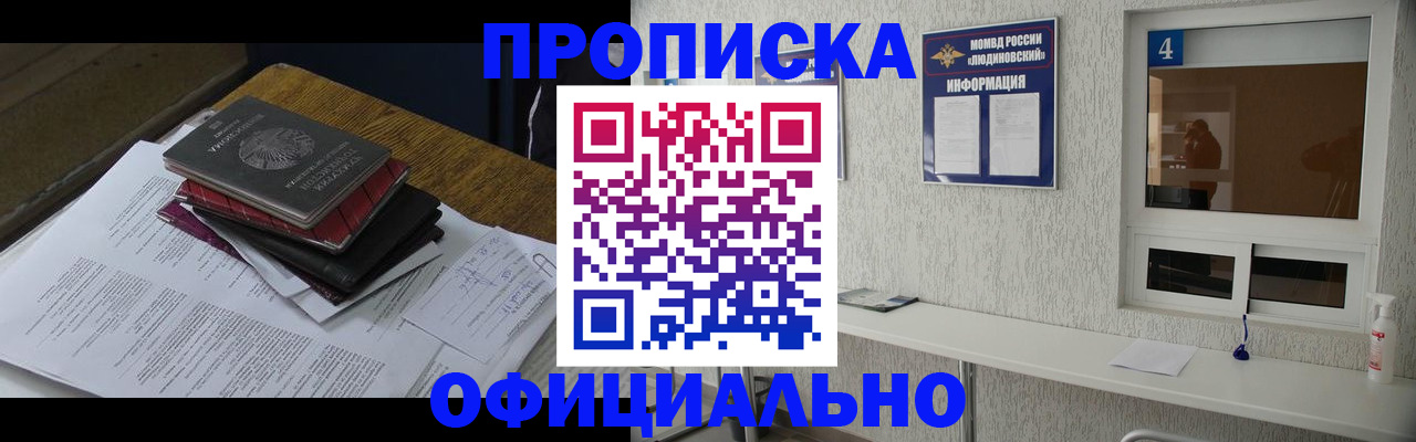 прописка для военкомата в Краснокаменске