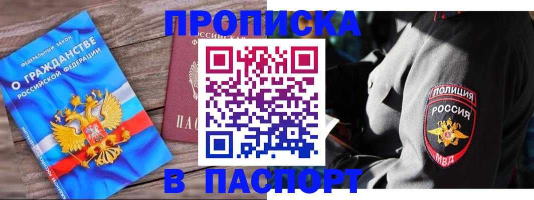 временная регистрация надежно в Краснокаменске